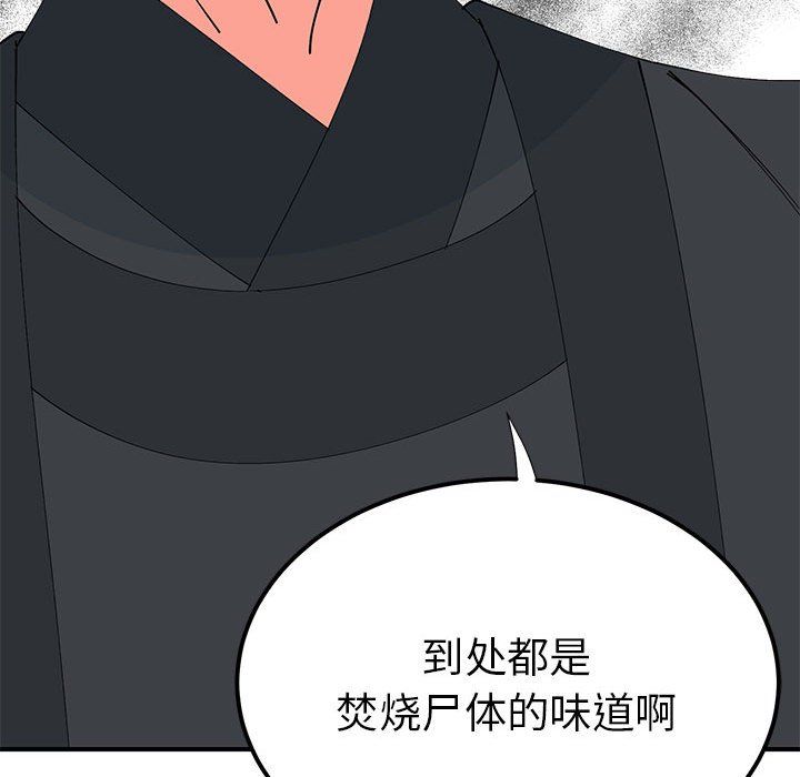 《毒酒》漫画 第31話