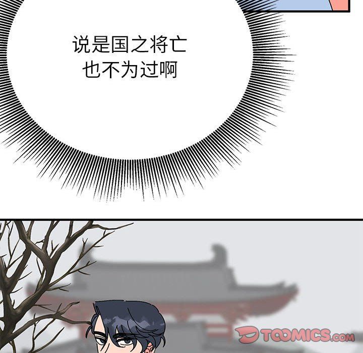 《毒酒》漫画 第31話
