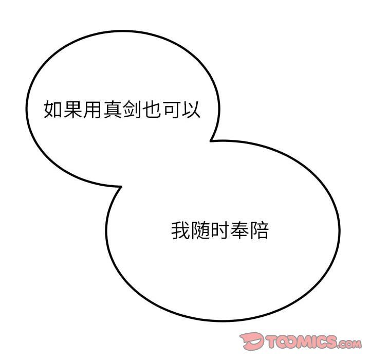《毒酒》漫画 第31話