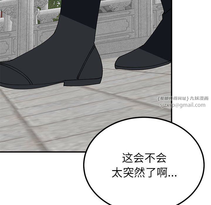 《毒酒》漫画 第31話