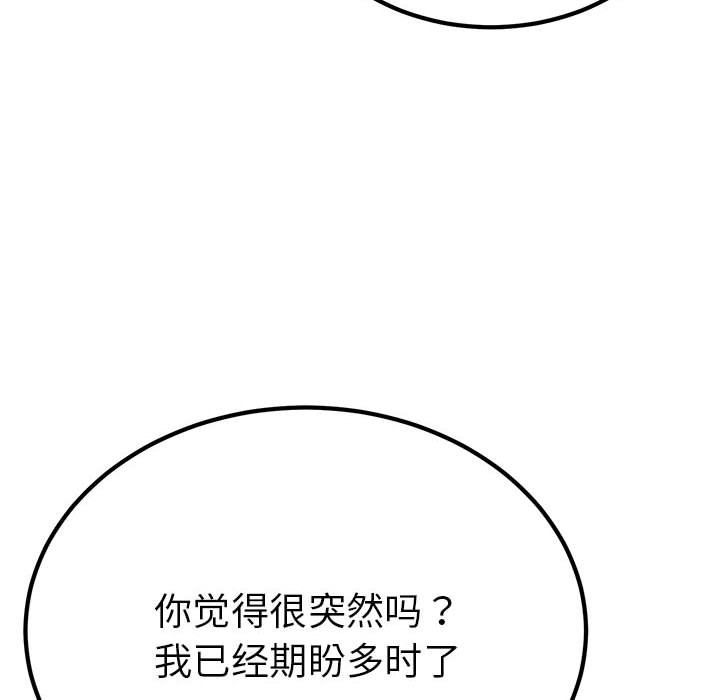 《毒酒》漫画 第31話