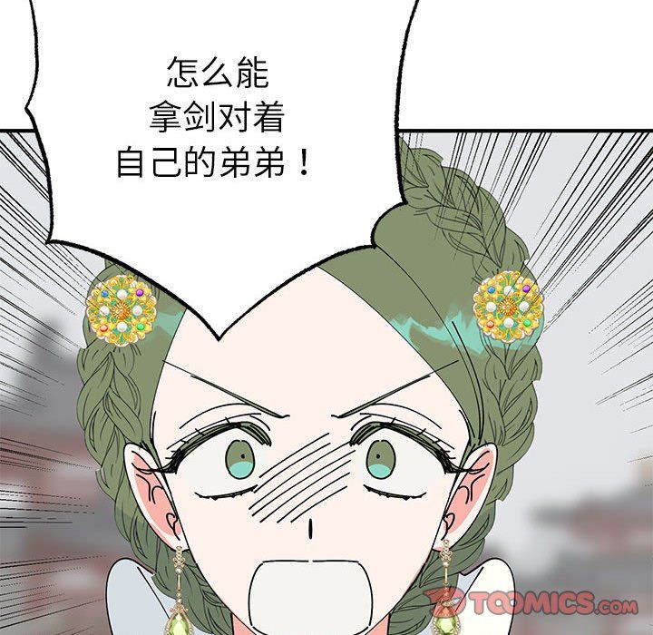 《毒酒》漫画 第31話