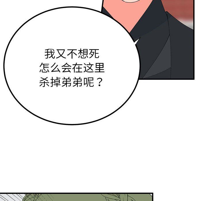 《毒酒》漫画 第31話