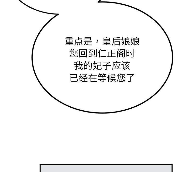 《毒酒》漫画 第31話