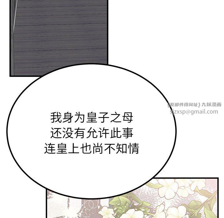 《毒酒》漫画 第31話