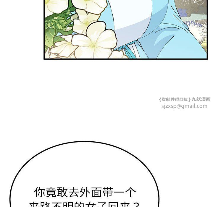 《毒酒》漫画 第31話