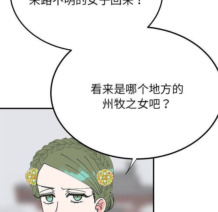 《毒酒》漫画 第31話