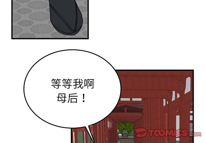 《毒酒》漫画 第32話