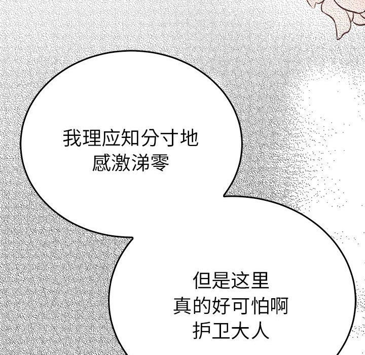 《毒酒》漫画 第32話