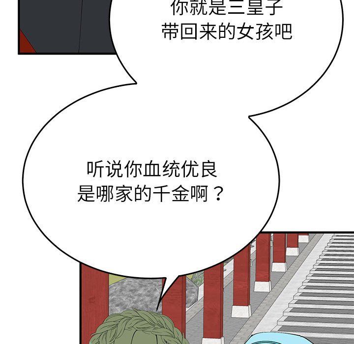 《毒酒》漫画 第32話