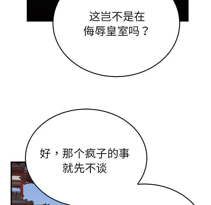 《毒酒》漫画 第32話