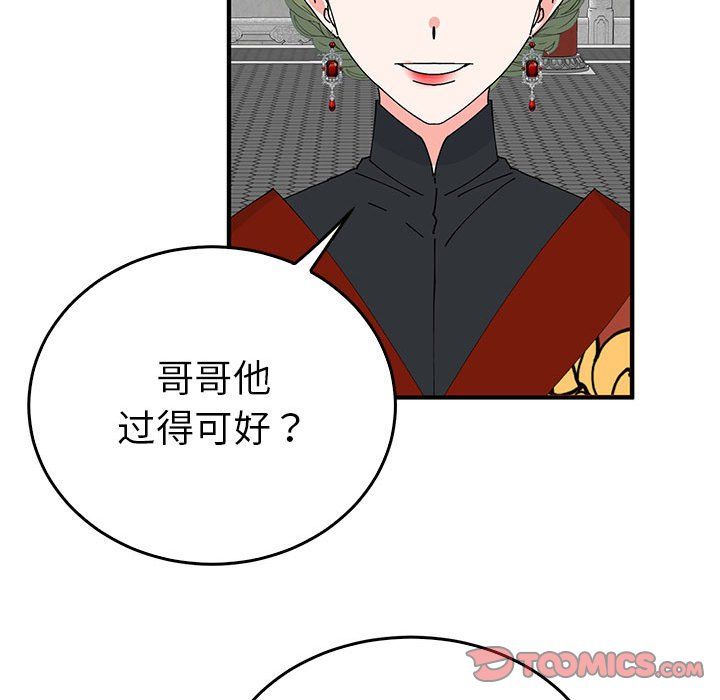 《毒酒》漫画 第32話