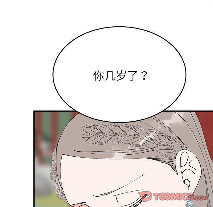 《毒酒》漫画 第32話