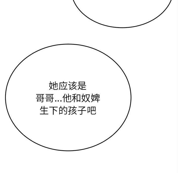 《毒酒》漫画 第32話