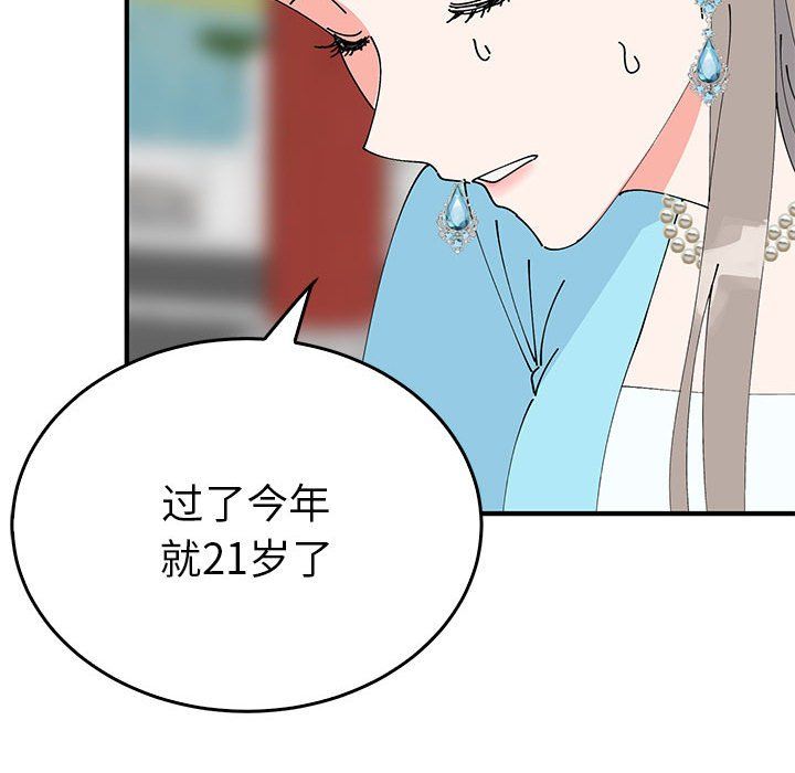 《毒酒》漫画 第32話