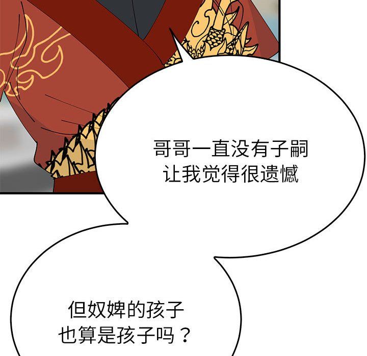 《毒酒》漫画 第32話