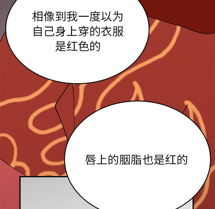 《毒酒》漫画 第32話