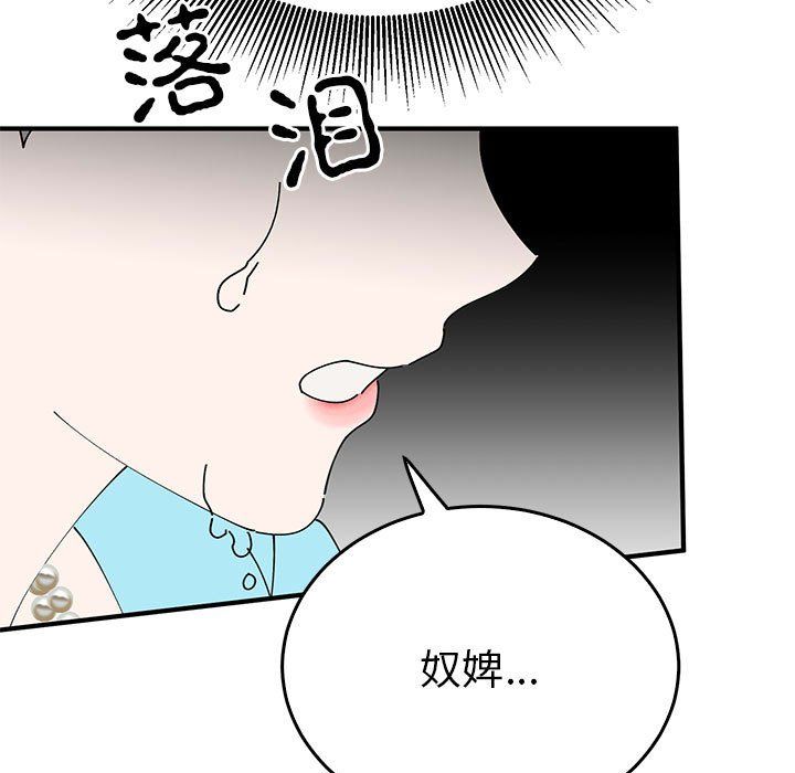 《毒酒》漫画 第32話
