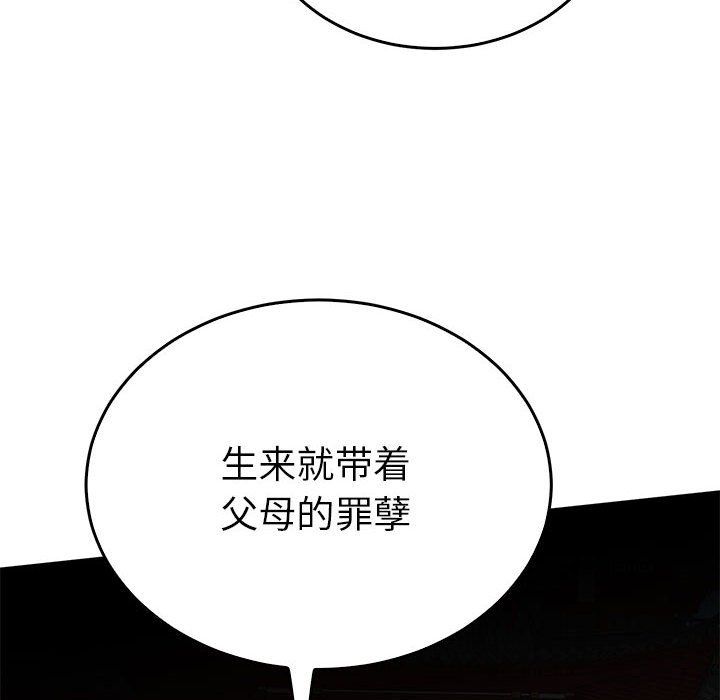 《毒酒》漫画 第32話