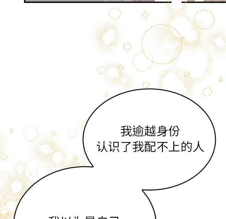 《毒酒》漫画 第33話