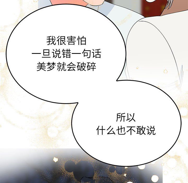 《毒酒》漫画 第33話