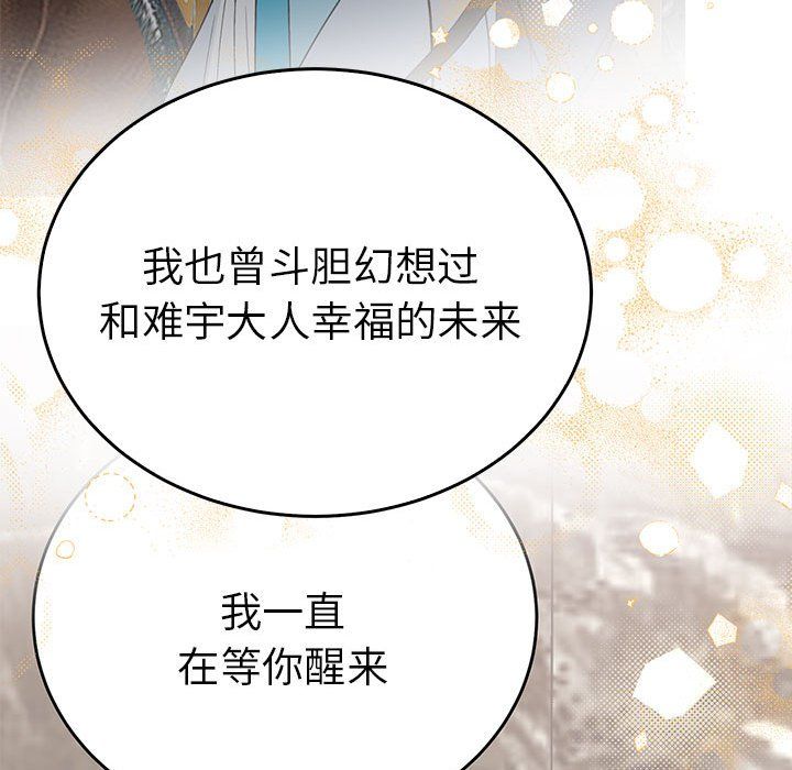 《毒酒》漫画 第33話