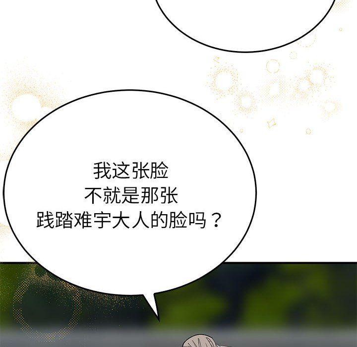 《毒酒》漫画 第33話