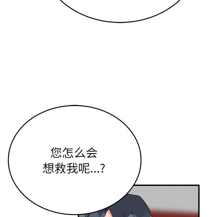 《毒酒》漫画 第33話