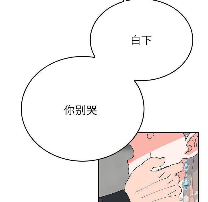 《毒酒》漫画 第33話