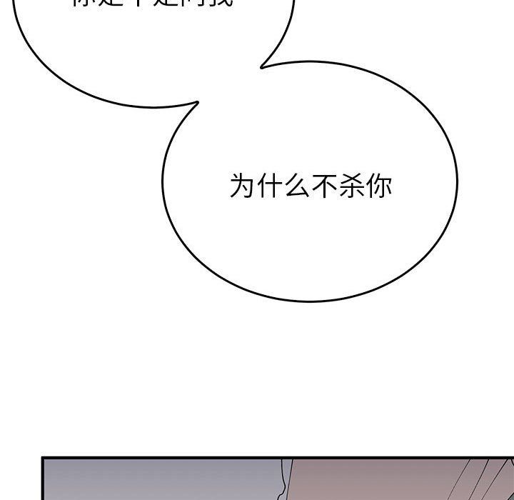 《毒酒》漫画 第33話