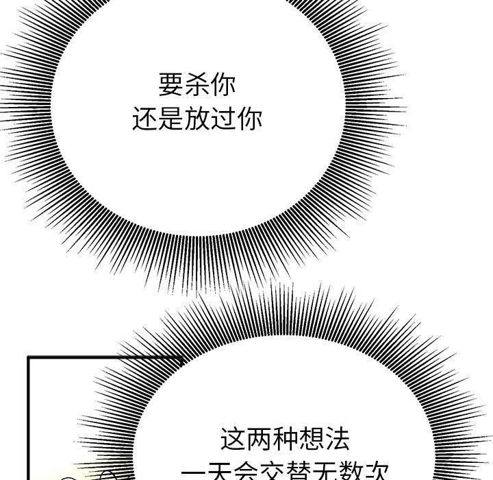 《毒酒》漫画 第33話