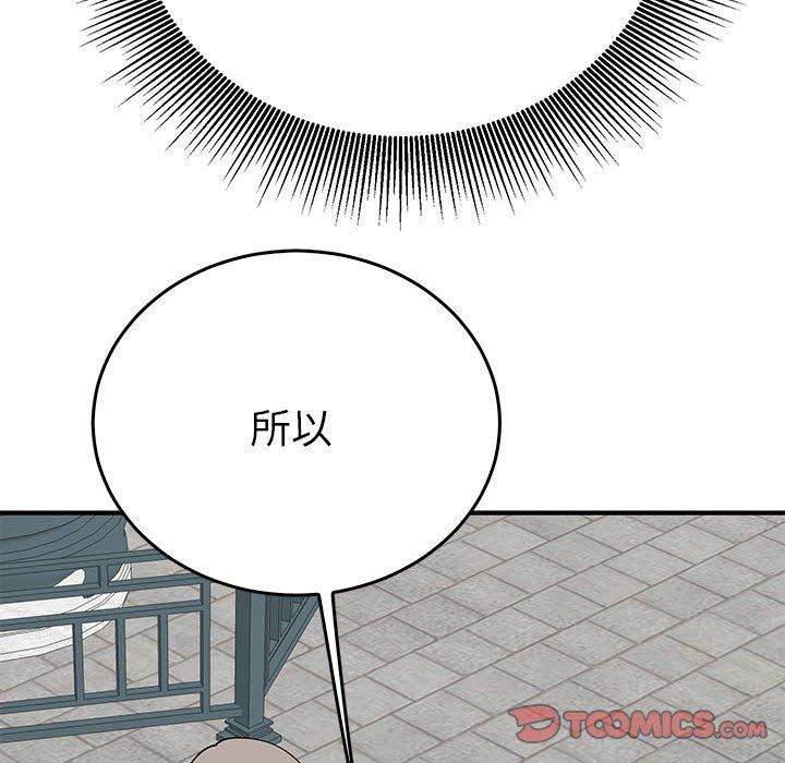 《毒酒》漫画 第33話