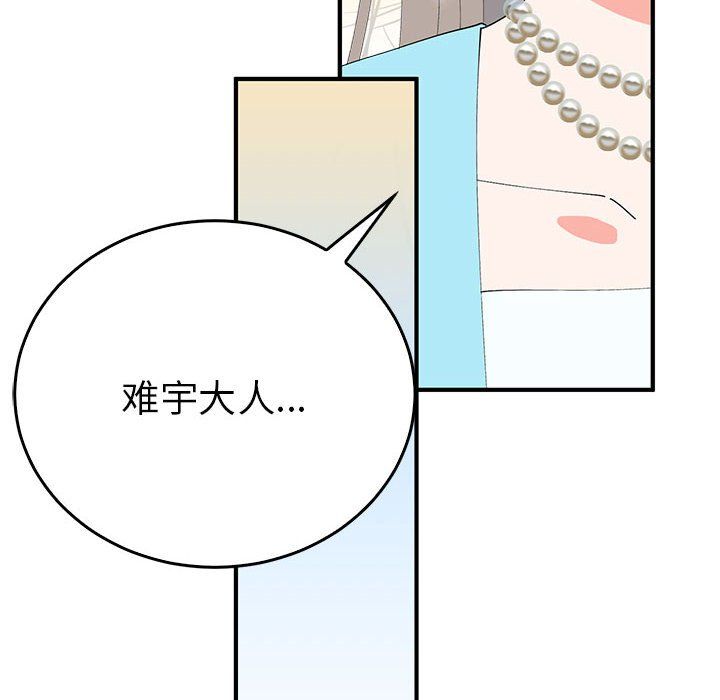 《毒酒》漫画 第33話