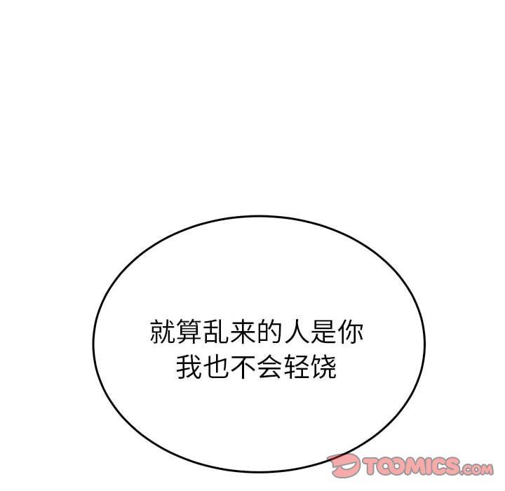 《毒酒》漫画 第33話