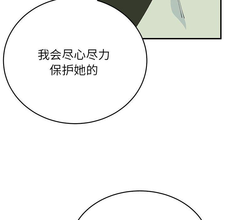 《毒酒》漫画 第33話