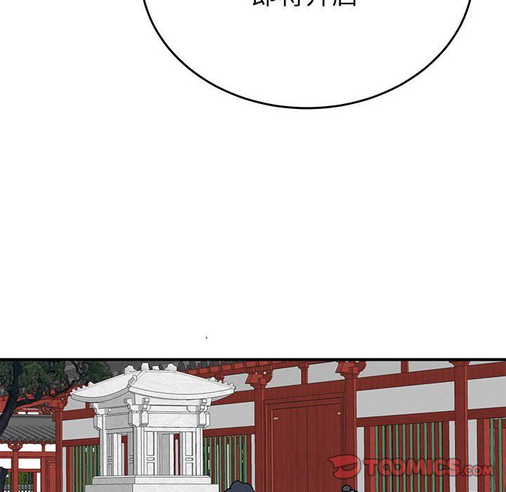《毒酒》漫画 第33話