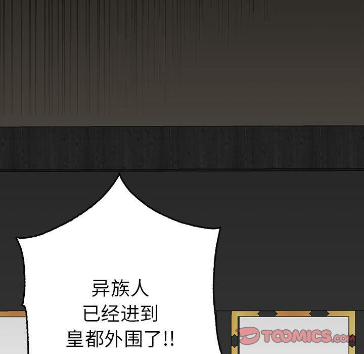 《毒酒》漫画 第33話