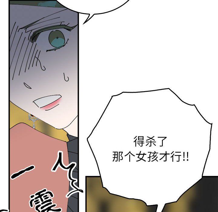 《毒酒》漫画 第33話