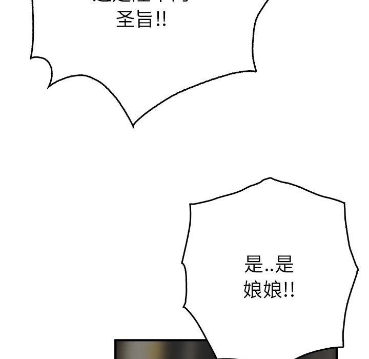 《毒酒》漫画 第33話