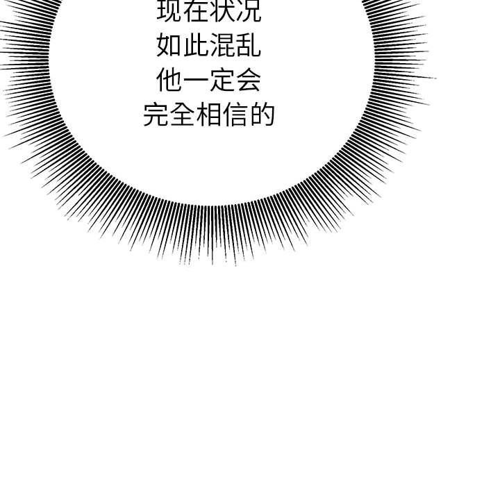 《毒酒》漫画 第33話