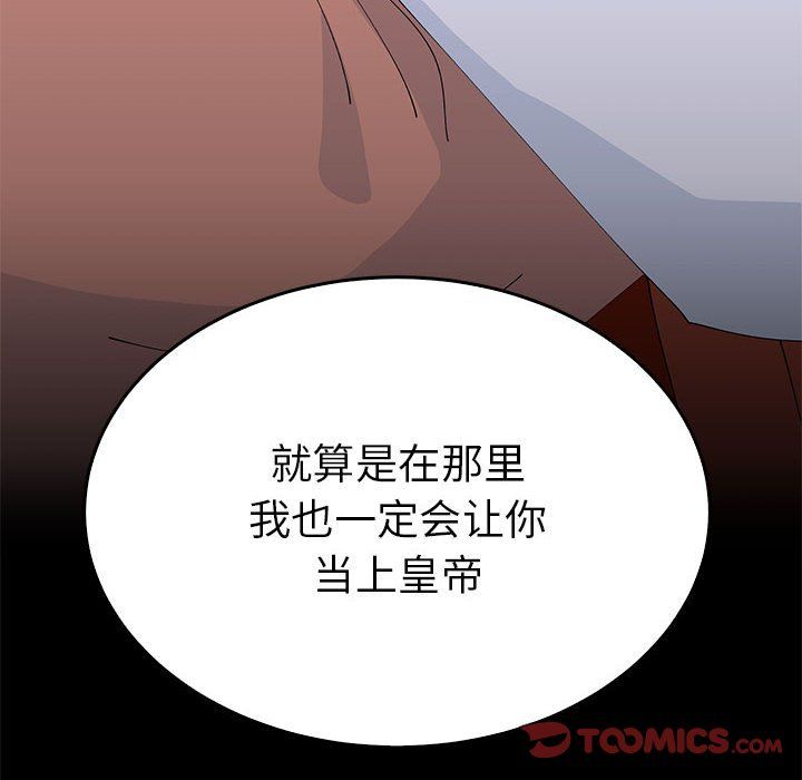 《毒酒》漫画 第33話