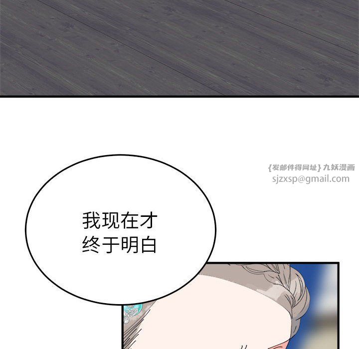 《毒酒》漫画 第34話