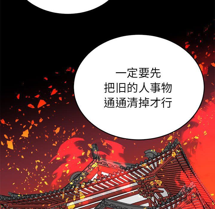 《毒酒》漫画 第34話