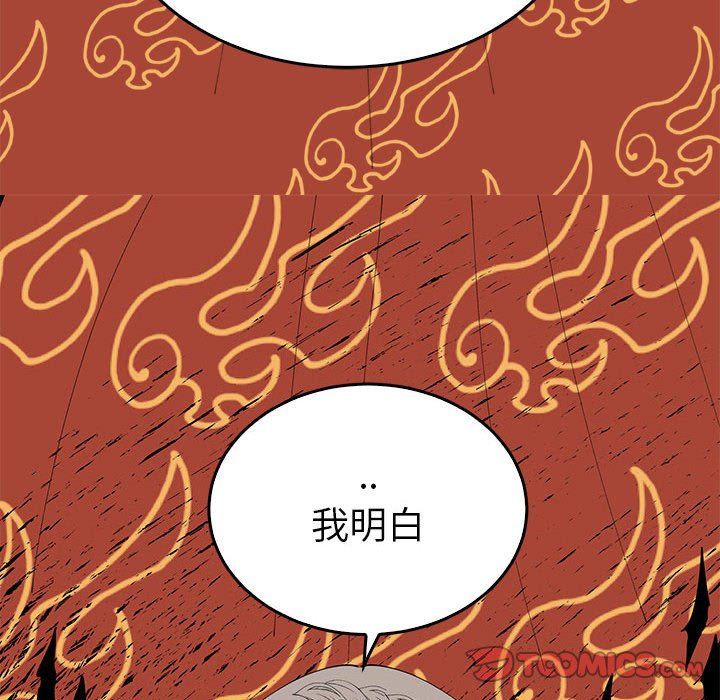 《毒酒》漫画 第34話