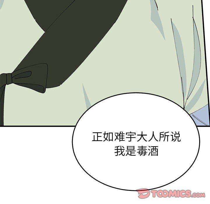 《毒酒》漫画 第34話