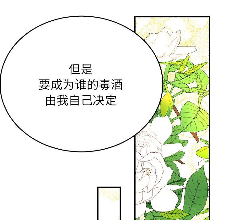 《毒酒》漫画 第34話