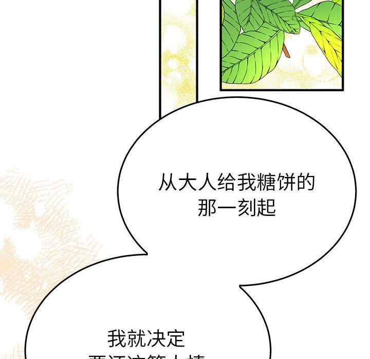 《毒酒》漫画 第34話