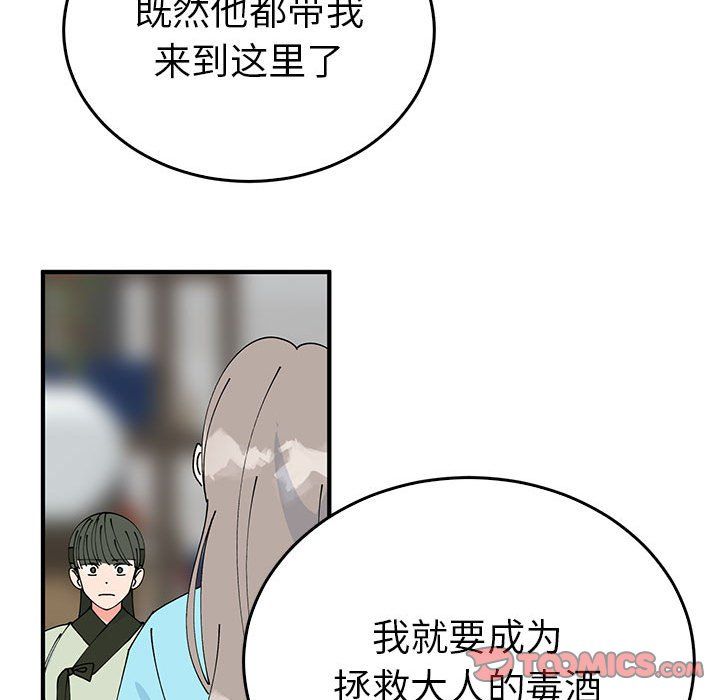 《毒酒》漫画 第34話