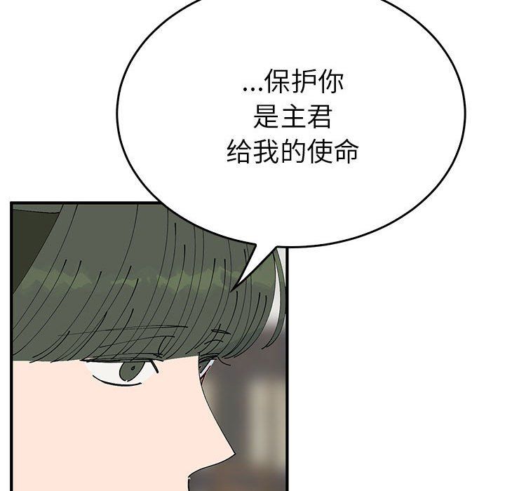 《毒酒》漫画 第34話