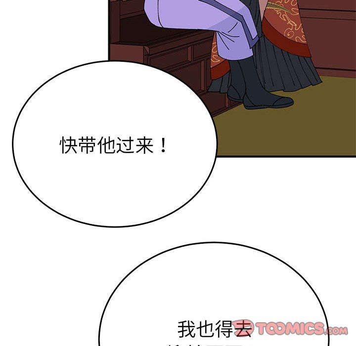 《毒酒》漫画 第34話